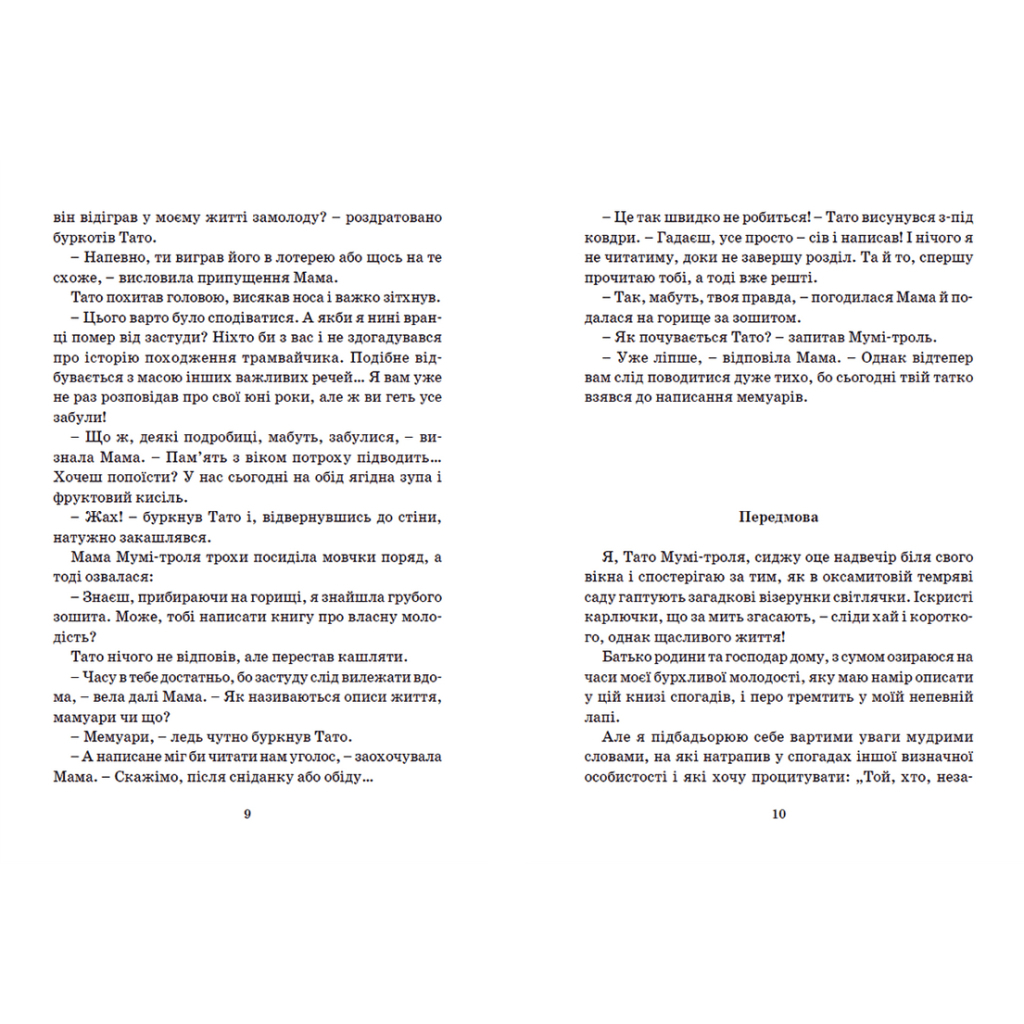 Книга Країна Мумі-тролів. Книга 2 - Туве Янссон Видавництво Старого Лева (9786176796473) - фото 4 Книга Країна Мумі-тролів. Книга 2 - Туве Янссон Видавництво Старого Лева (9786176796473) - фото 4