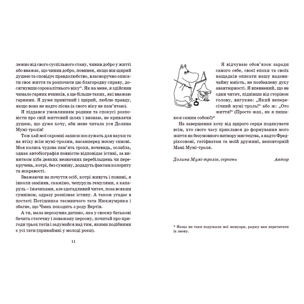 Книга Країна Мумі-тролів. Книга 2 - Туве Янссон Видавництво Старого Лева (9786176796473) - фото 5 Книга Країна Мумі-тролів. Книга 2 - Туве Янссон Видавництво Старого Лева (9786176796473) - фото 5