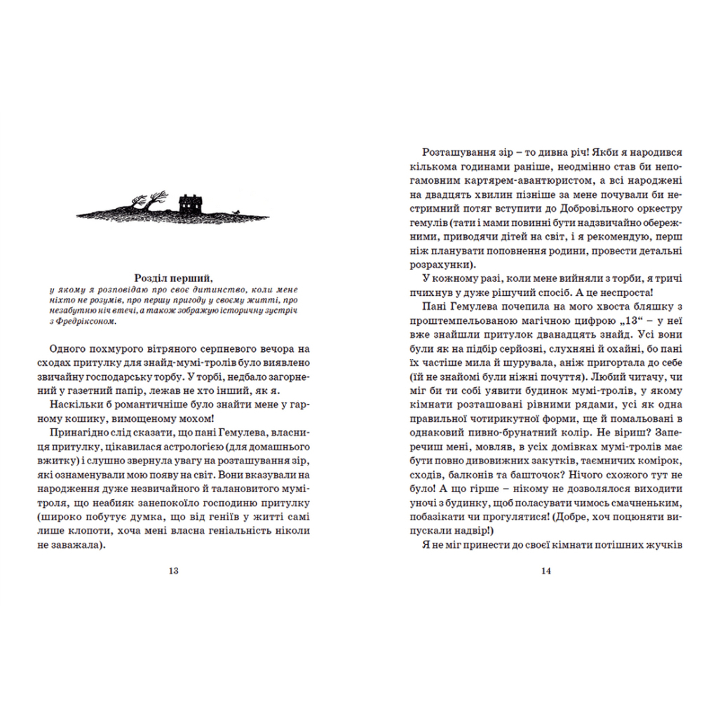 Книга Країна Мумі-тролів. Книга 2 - Туве Янссон Видавництво Старого Лева (9786176796473) - фото 6 Книга Країна Мумі-тролів. Книга 2 - Туве Янссон Видавництво Старого Лева (9786176796473) - фото 6
