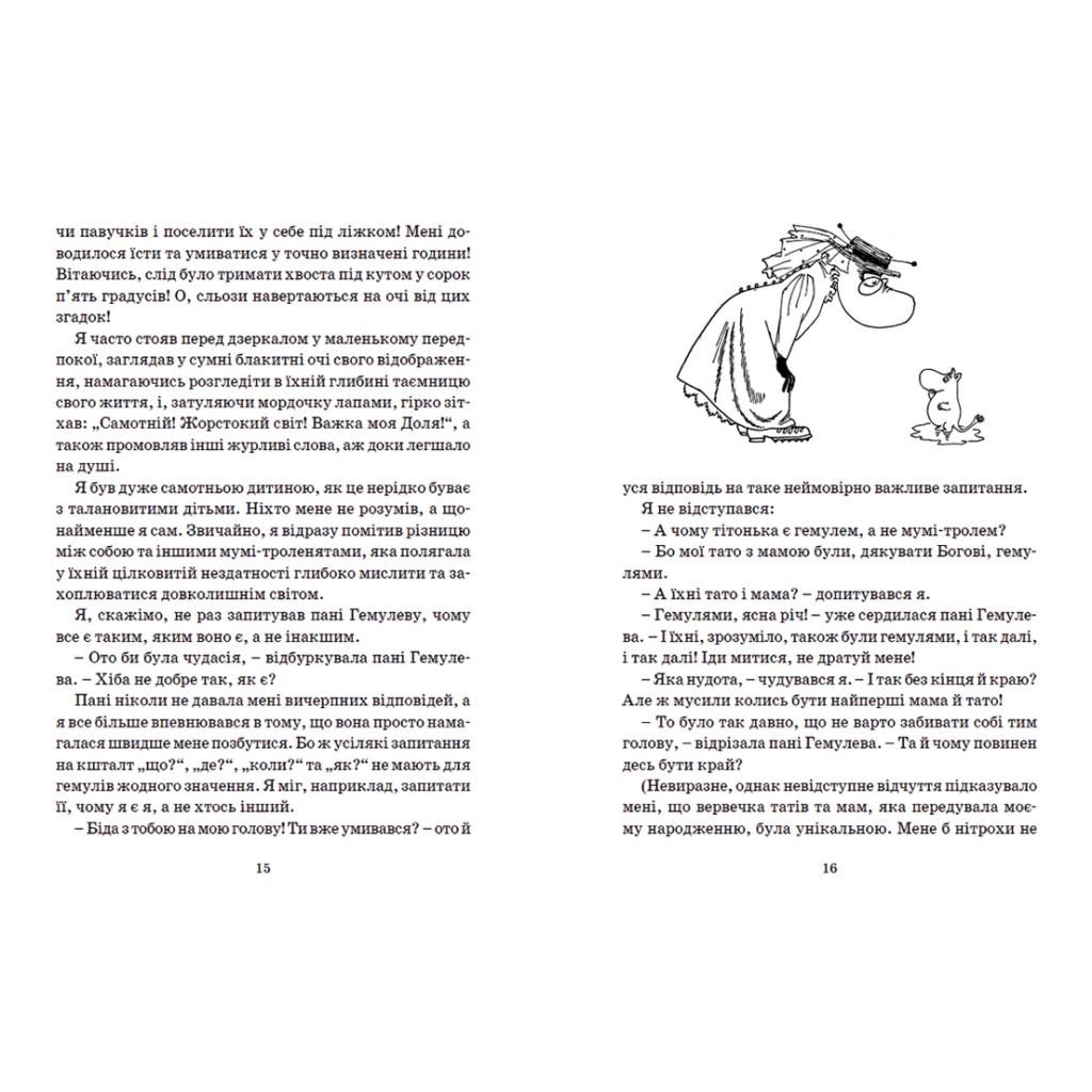 Книга Країна Мумі-тролів. Книга 2 - Туве Янссон Видавництво Старого Лева (9786176796473) - фото 7 Книга Країна Мумі-тролів. Книга 2 - Туве Янссон Видавництво Старого Лева (9786176796473) - фото 7