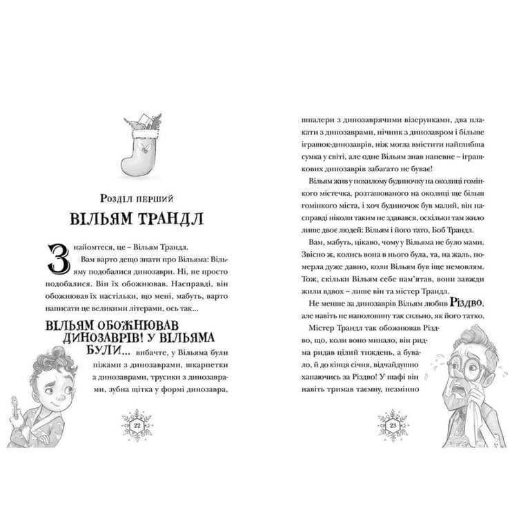 Книга Різдвозавр. Книга 1 - Том Флетчер Видавництво Старого Лева (9786176796091) - фото 3