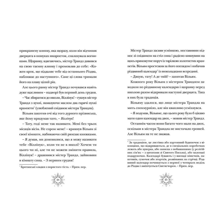 Книга Різдвозавр. Книга 1 - Том Флетчер Видавництво Старого Лева (9786176796091) - фото 4