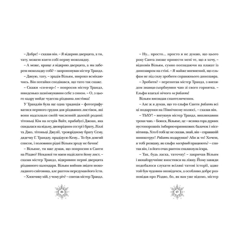 Книга Різдвозавр. Книга 1 - Том Флетчер Видавництво Старого Лева (9786176796091) - фото 5
