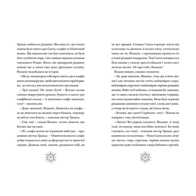 Книга Різдвозавр. Книга 1 - Том Флетчер Видавництво Старого Лева (9786176796091) - фото 6