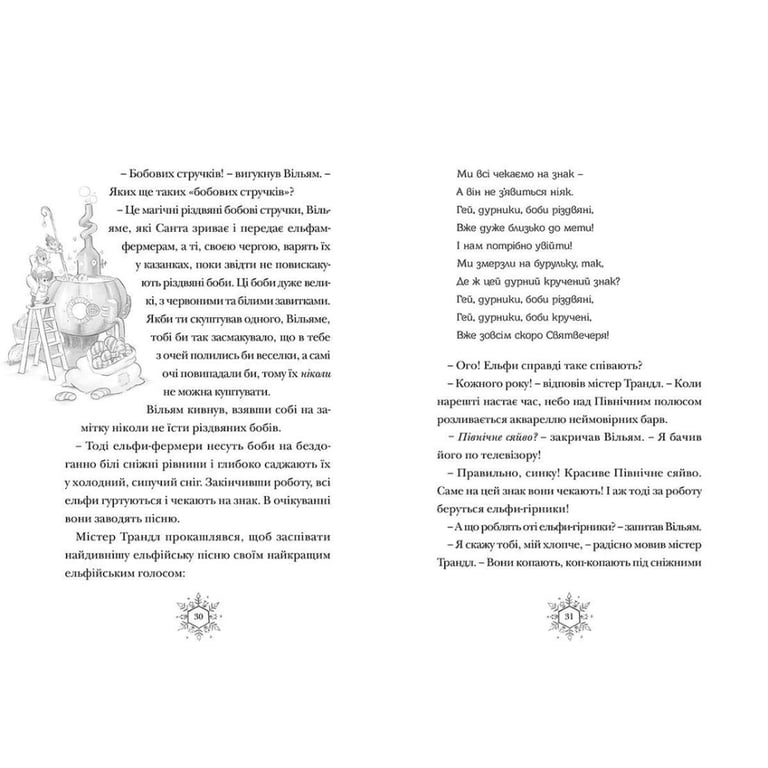 Книга Різдвозавр. Книга 1 - Том Флетчер Видавництво Старого Лева (9786176796091) - фото 7