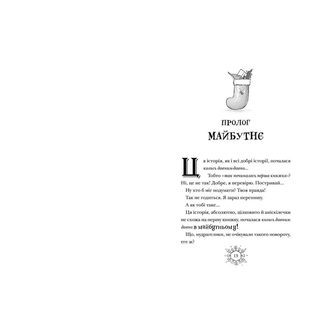 Книга Різдвозавр та Зимова Відьма. Книга 2 - Том Флетчер Видавництво Старого Лева (9786176797425) - фото 3 Книга Різдвозавр та Зимова Відьма. Книга 2 - Том Флетчер Видавництво Старого Лева (9786176797425) - фото 3