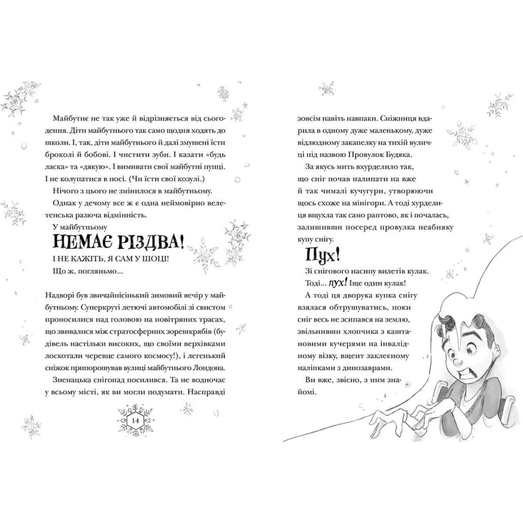 Книга Різдвозавр та Зимова Відьма. Книга 2 - Том Флетчер Видавництво Старого Лева (9786176797425) - фото 4 Книга Різдвозавр та Зимова Відьма. Книга 2 - Том Флетчер Видавництво Старого Лева (9786176797425) - фото 4