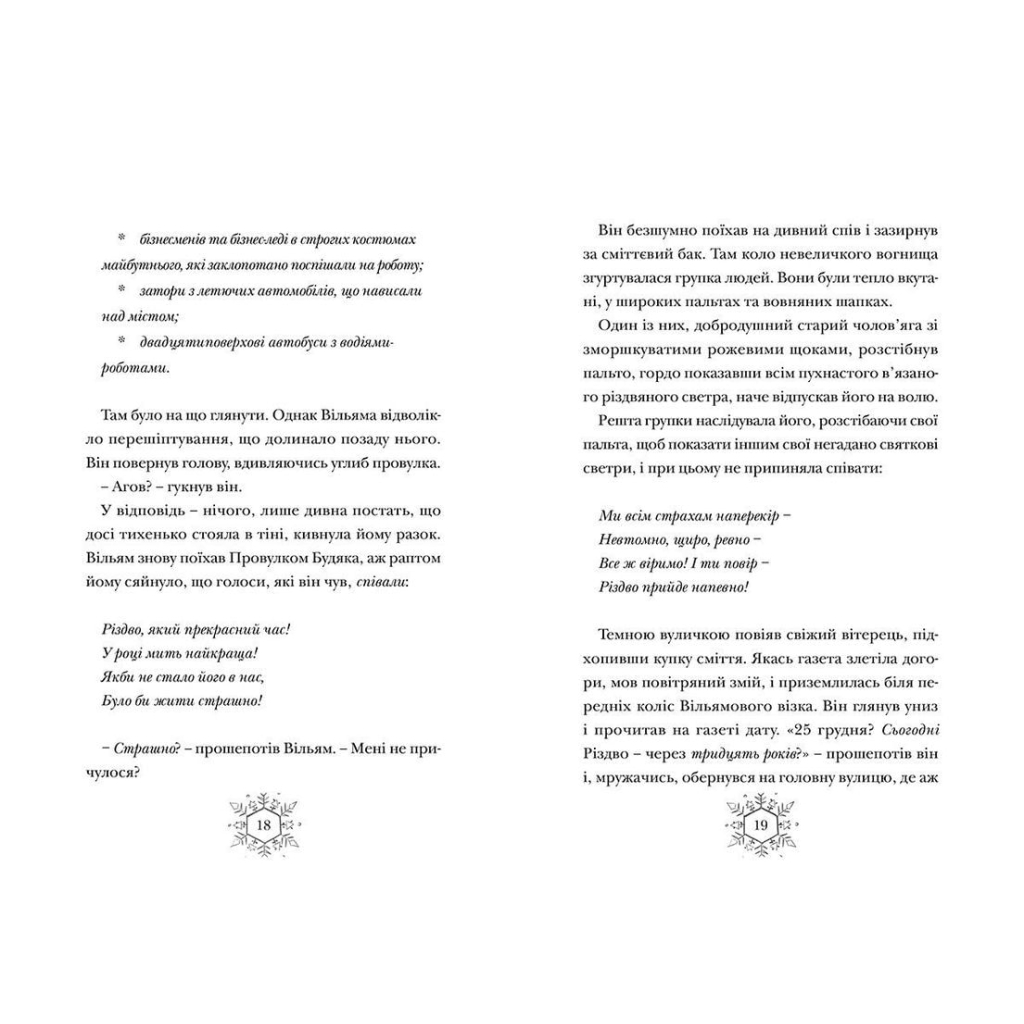 Книга Різдвозавр та Зимова Відьма. Книга 2 - Том Флетчер Видавництво Старого Лева (9786176797425) - фото 6 Книга Різдвозавр та Зимова Відьма. Книга 2 - Том Флетчер Видавництво Старого Лева (9786176797425) - фото 6