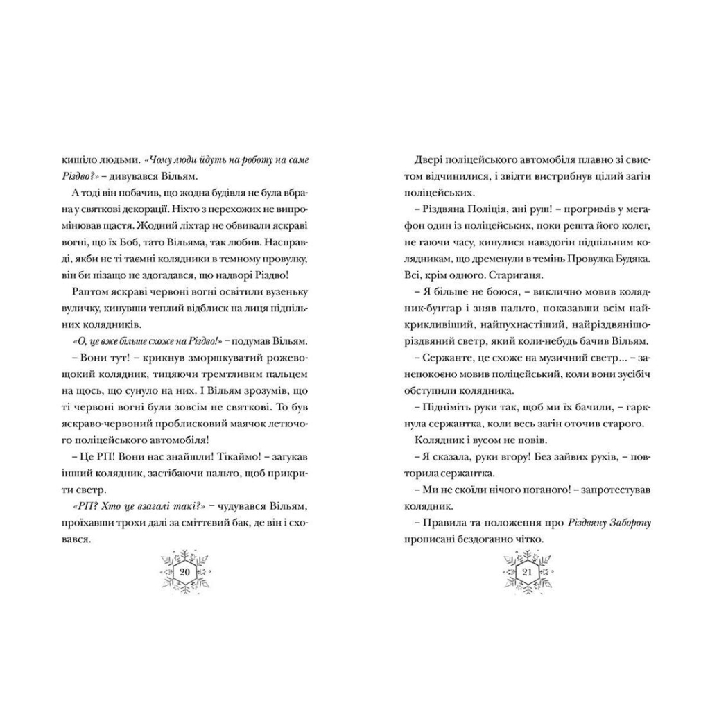 Книга Різдвозавр та Зимова Відьма. Книга 2 - Том Флетчер Видавництво Старого Лева (9786176797425) - фото 7 Книга Різдвозавр та Зимова Відьма. Книга 2 - Том Флетчер Видавництво Старого Лева (9786176797425) - фото 7