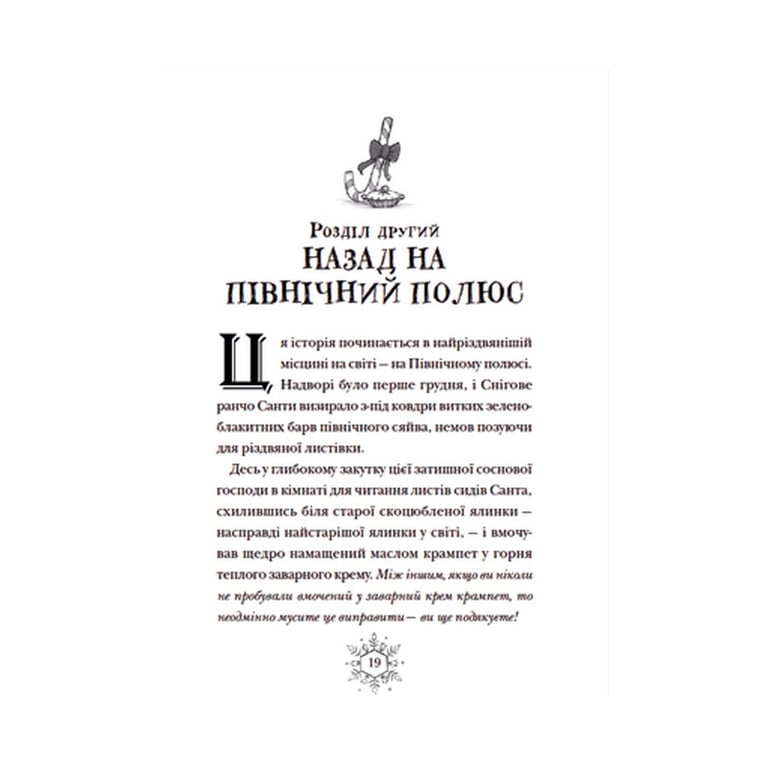 Книга Різдвозавр та список Нечемнюхів. Книга 3 - Том Флетчер Видавництво Старого Лева (9789666799640) - фото 4