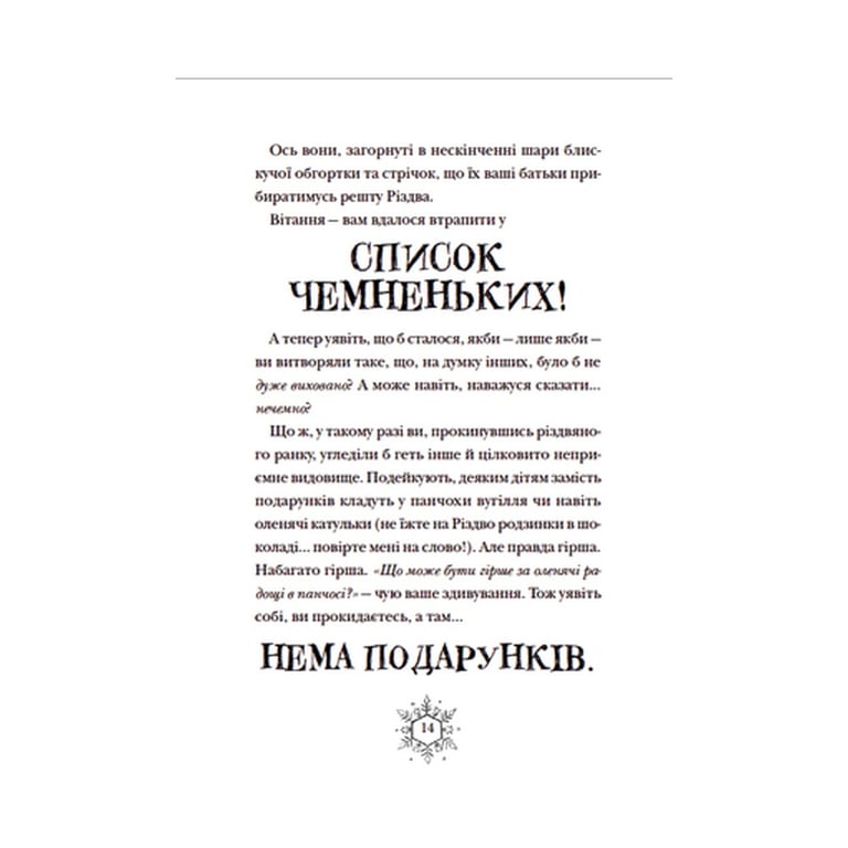 Книга Різдвозавр та список Нечемнюхів. Книга 3 - Том Флетчер Видавництво Старого Лева (9789666799640) - фото 8