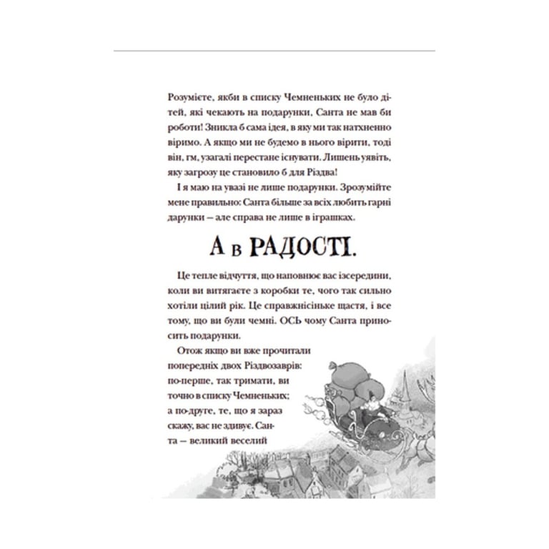 Книга Різдвозавр та список Нечемнюхів. Книга 3 - Том Флетчер Видавництво Старого Лева (9789666799640) - фото 10