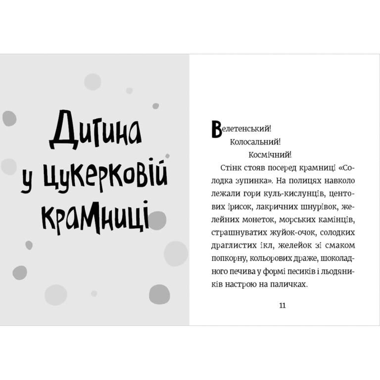 Книга Стінк і неймовірний супергалактичний льодяник. Книга 2 - Меґан МакДоналд Видавництво Старого Лева (9786176799078) - фото 4
