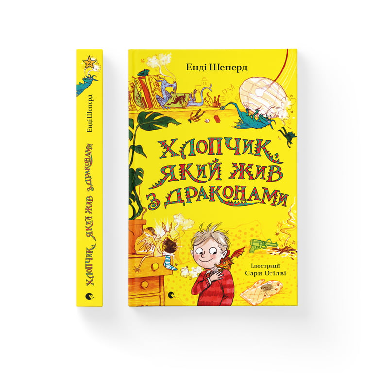 Книга Хлопчик, який жив з драконами. Книга 2 - Енді Шепард Видавництво Старого Лева (9789666799916) - фото 2