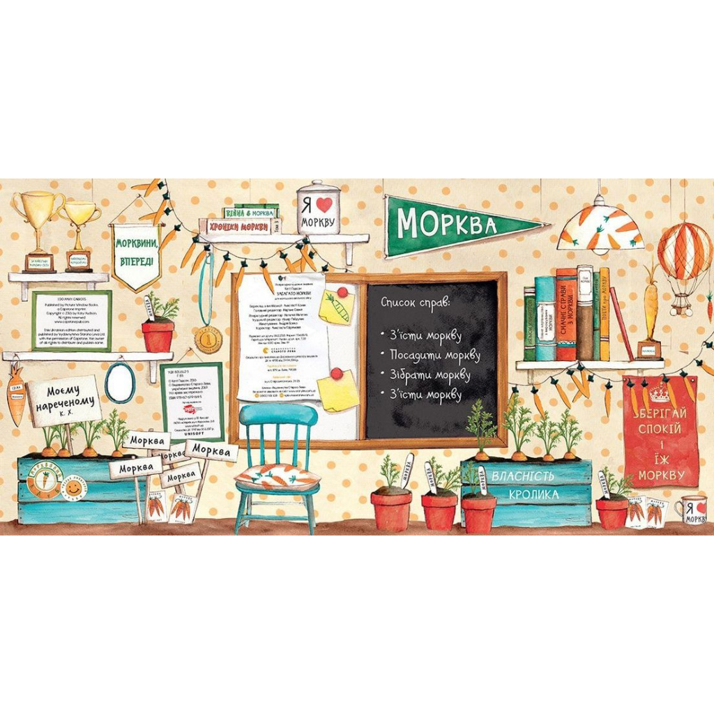 Книга Забагато моркви - Кеті Гадсон Видавництво Старого Лева (9786176796145) - фото 3 Книга Забагато моркви - Кеті Гадсон Видавництво Старого Лева (9786176796145) - фото 3