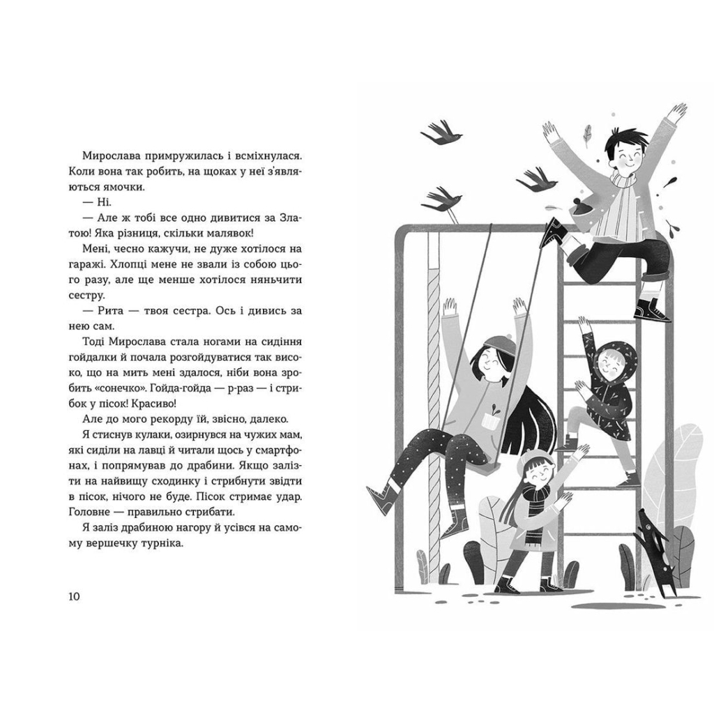 Книга Мирослава та інші з нашого двору - Ольга Купріян Видавництво Старого Лева (9786176799191) - фото 5 Книга Мирослава та інші з нашого двору - Ольга Купріян Видавництво Старого Лева (9786176799191) - фото 5