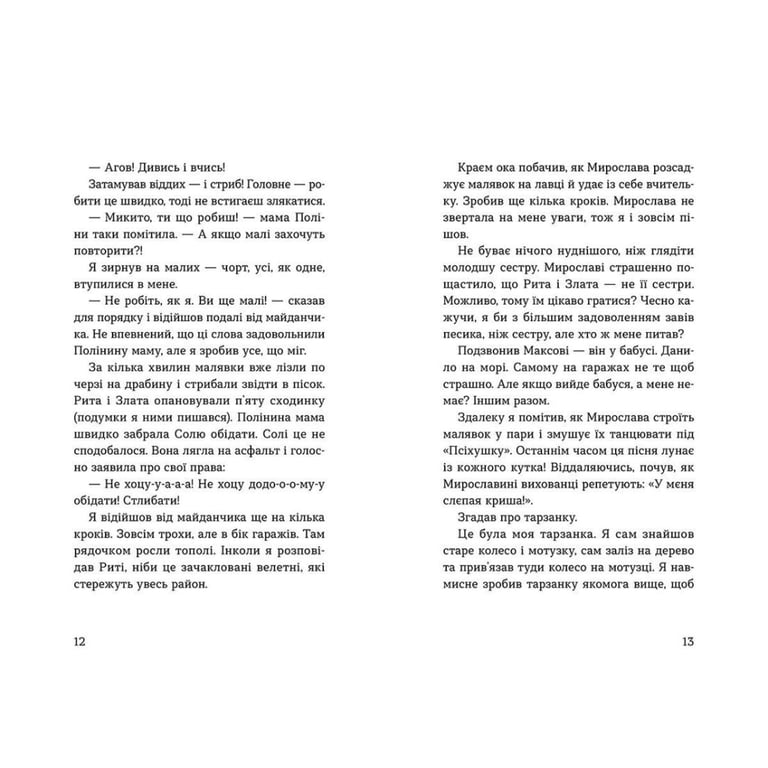 Книга Мирослава та інші з нашого двору - Ольга Купріян Видавництво Старого Лева (9786176799191) - фото 6