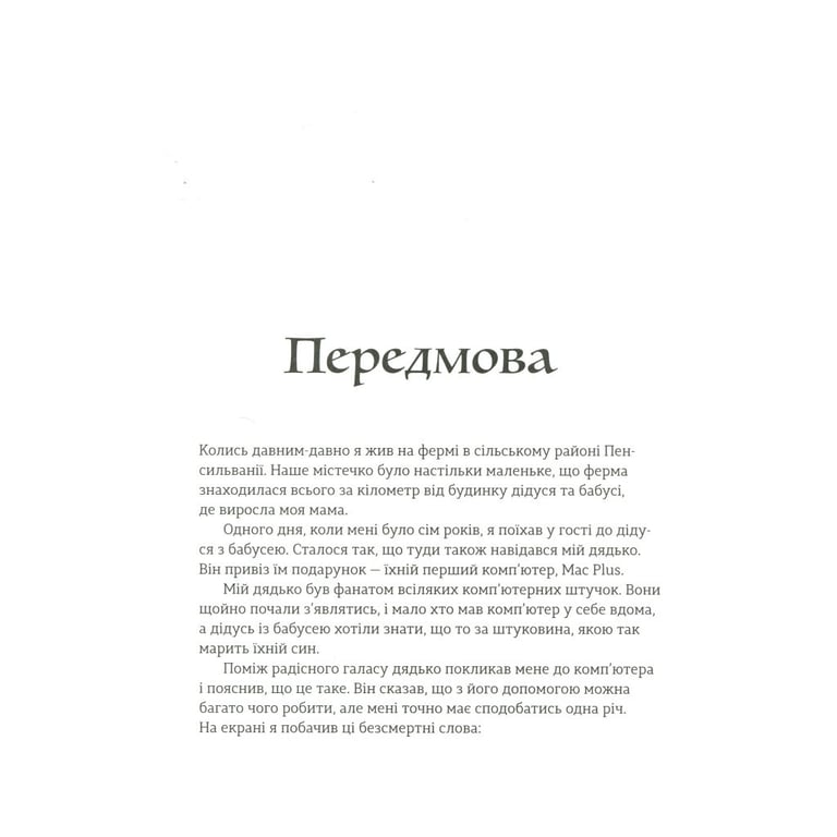 Книга Ruby для дітей. Магічний вступ до програмування - Ерік Вайнштейн Видавництво Старого Лева (9786176798392) - фото 5