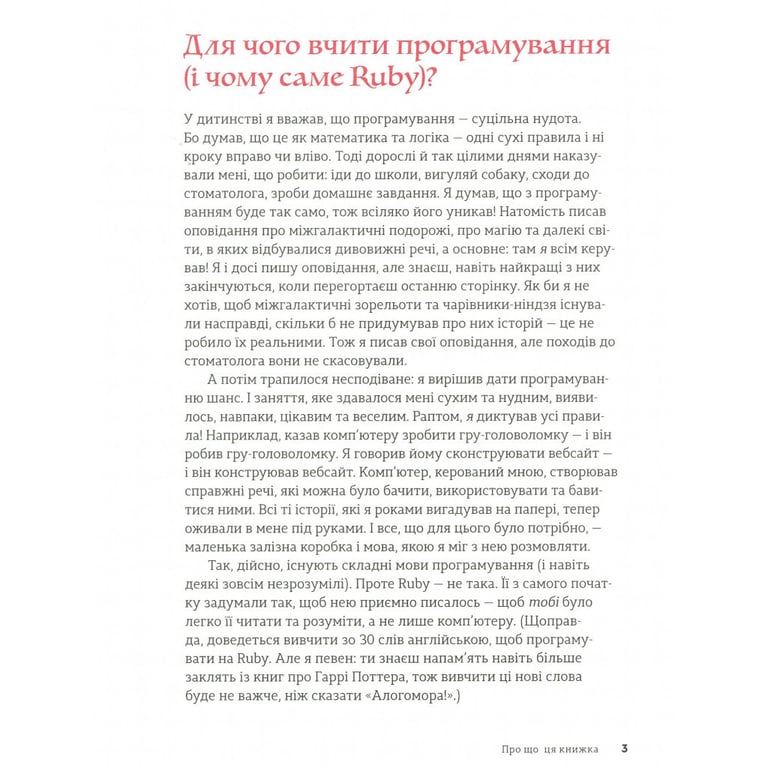 Книга Ruby для дітей. Магічний вступ до програмування - Ерік Вайнштейн Видавництво Старого Лева (9786176798392) - фото 10