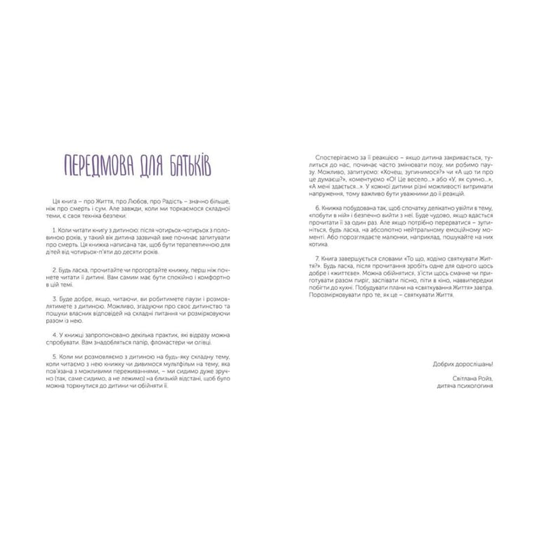 Книга Таємниця Життя та смерті - Світлана Ройз Видавництво Старого Лева (9786176799474) - фото 3