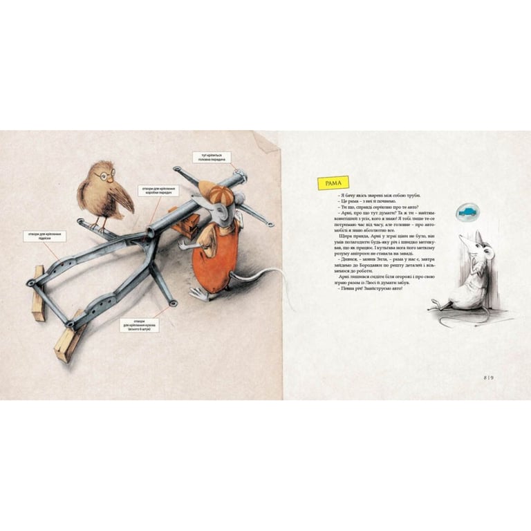 Книга Як змайструвати автомобіль - Мартін Содомка Видавництво Старого Лева (9786176791195) - фото 4