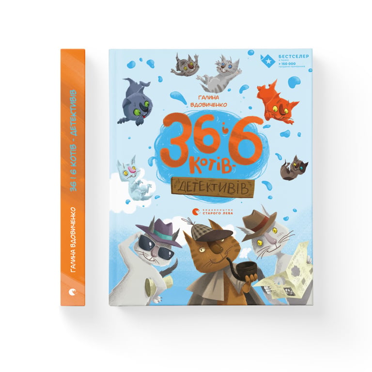 Книга 36 і 6 котів-детективів. Книга 2 - Галина Вдовиченко Видавництво Старого Лева (9786176793984) - фото 2