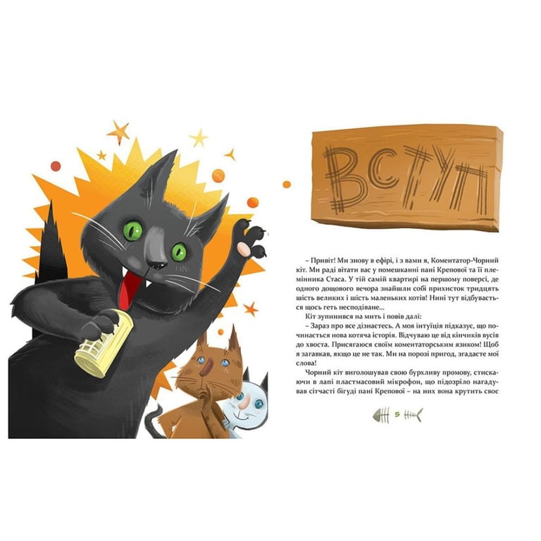 Книга 36 і 6 котів-детективів. Книга 2 - Галина Вдовиченко Видавництво Старого Лева (9786176793984) - фото 3