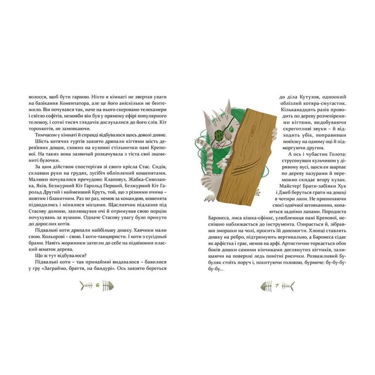 Книга 36 і 6 котів-детективів. Книга 2 - Галина Вдовиченко Видавництво Старого Лева (9786176793984) - фото 4