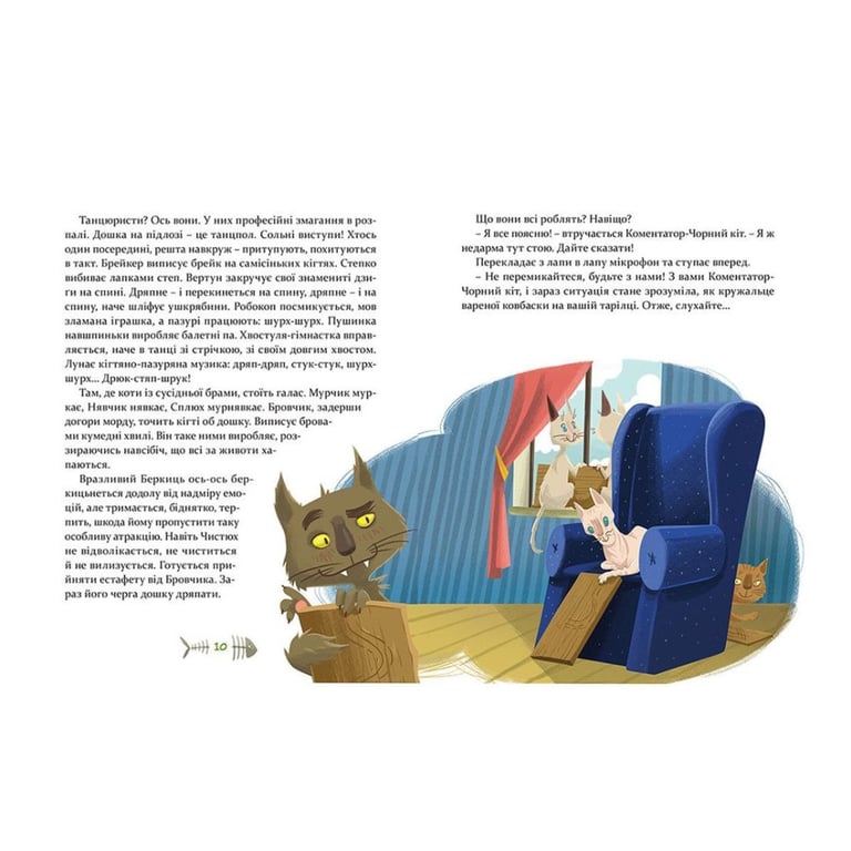 Книга 36 і 6 котів-детективів. Книга 2 - Галина Вдовиченко Видавництво Старого Лева (9786176793984) - фото 6