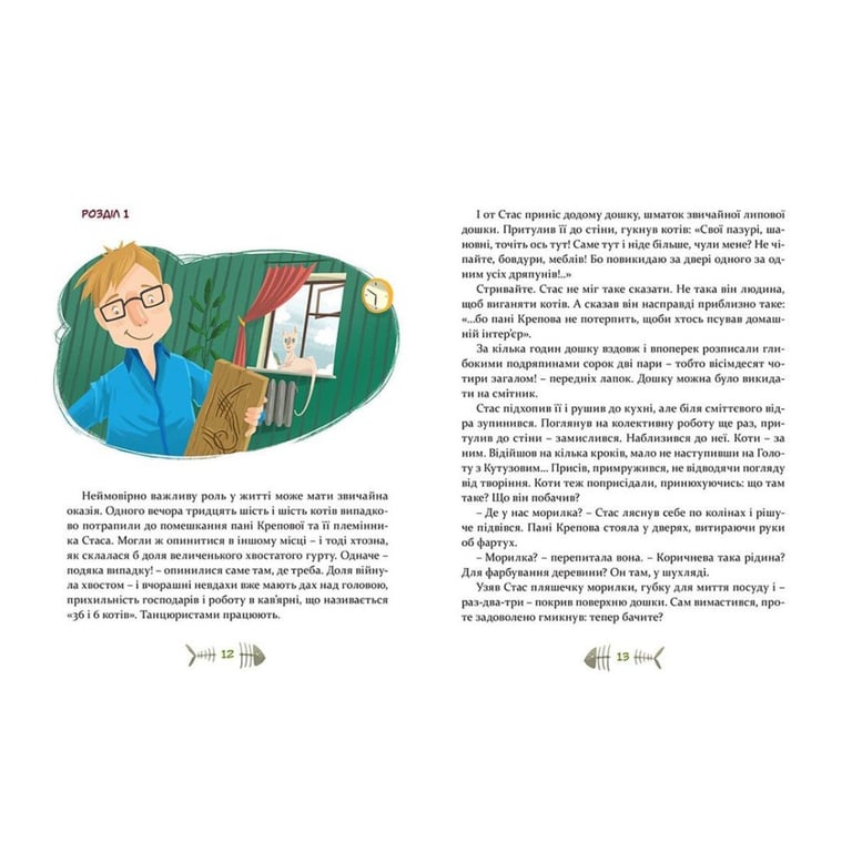 Книга 36 і 6 котів-детективів. Книга 2 - Галина Вдовиченко Видавництво Старого Лева (9786176793984) - фото 7