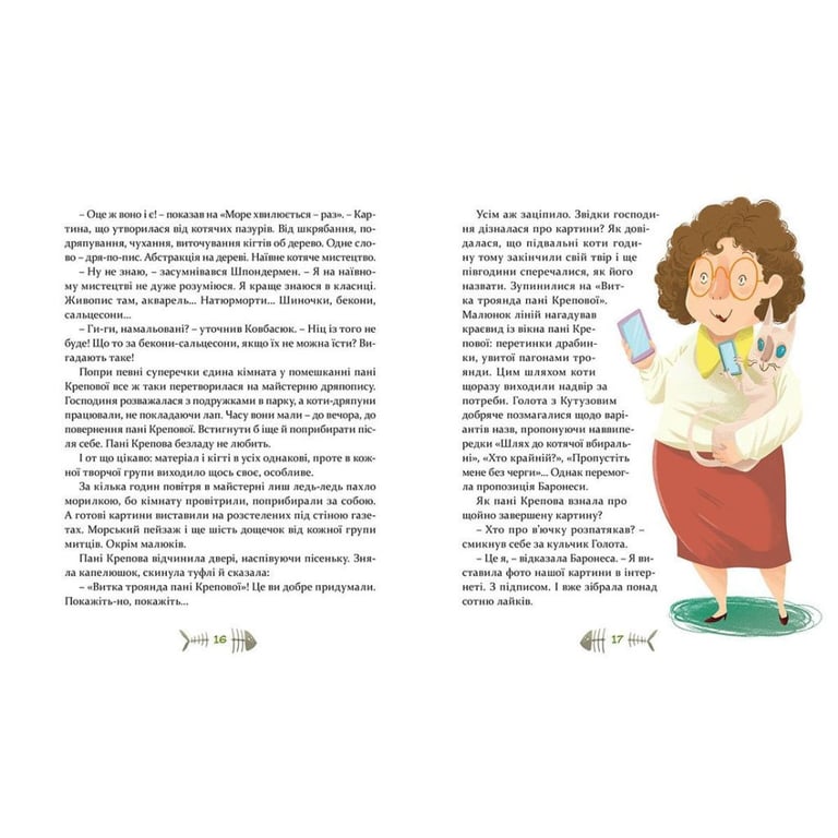Книга 36 і 6 котів-детективів. Книга 2 - Галина Вдовиченко Видавництво Старого Лева (9786176793984) - фото 9