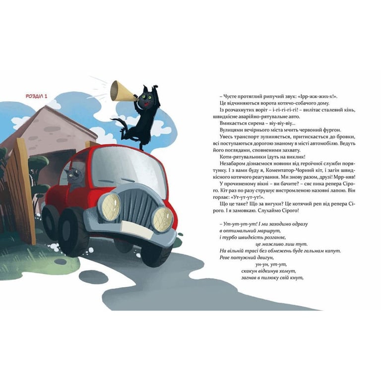 Книга 36 і 6 котів-рятувальників. Книга 4 - Галина Вдовиченко Видавництво Старого Лева (9786176798798) - фото 3