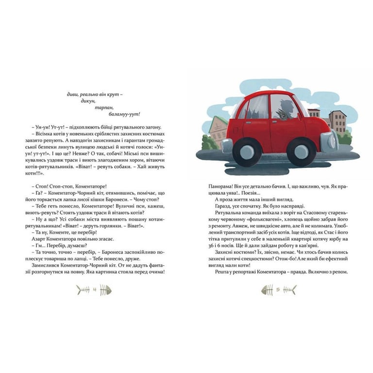 Книга 36 і 6 котів-рятувальників. Книга 4 - Галина Вдовиченко Видавництво Старого Лева (9786176798798) - фото 4