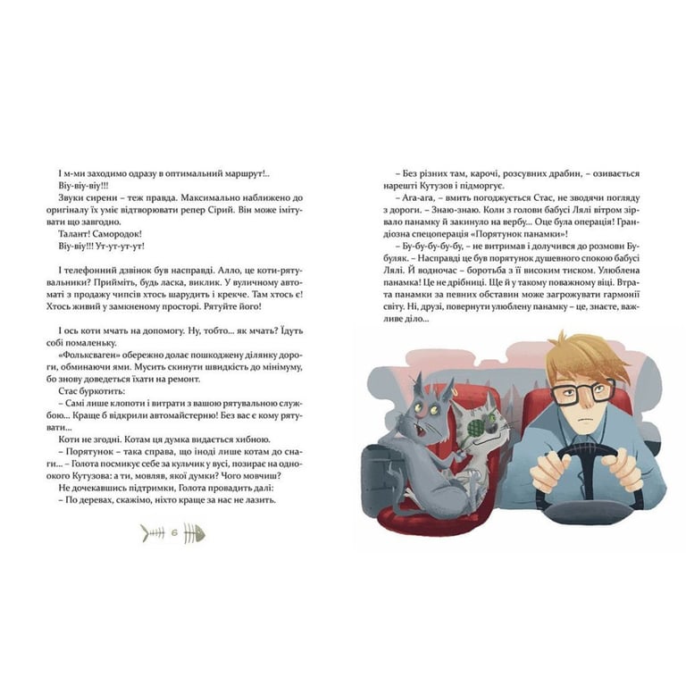 Книга 36 і 6 котів-рятувальників. Книга 4 - Галина Вдовиченко Видавництво Старого Лева (9786176798798) - фото 5