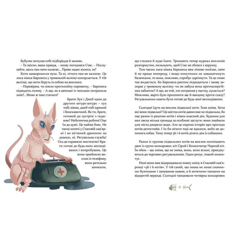 Книга 36 і 6 котів-рятувальників. Книга 4 - Галина Вдовиченко Видавництво Старого Лева (9786176798798) - фото 6