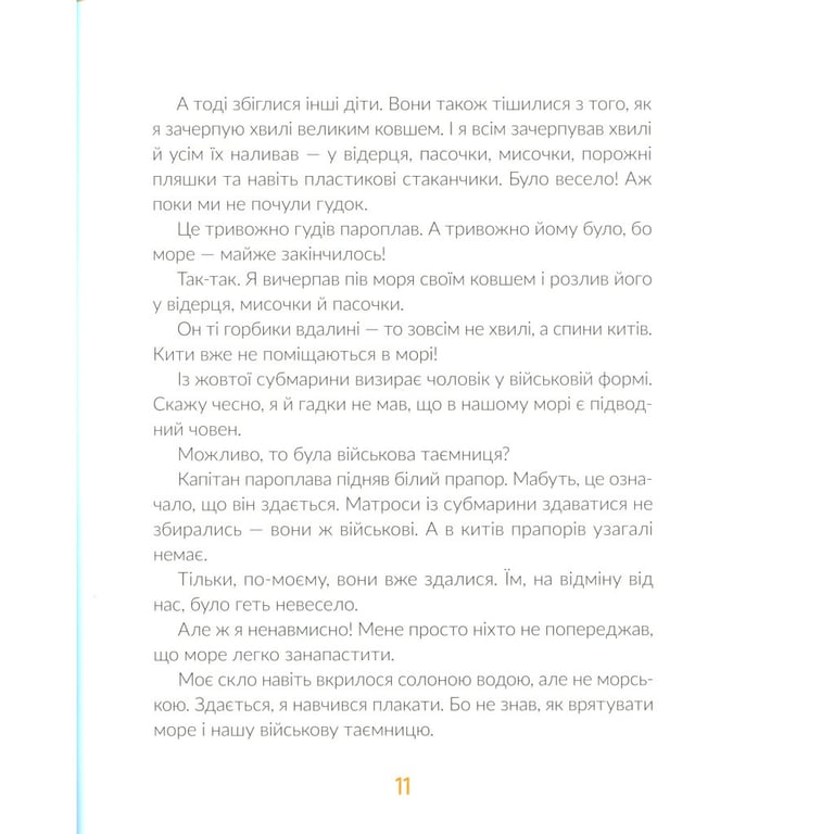 Книга Е-е-есторії екскаватора Еки - Вікторія Амеліна Видавництво Старого Лева (9786176799245) - фото 12