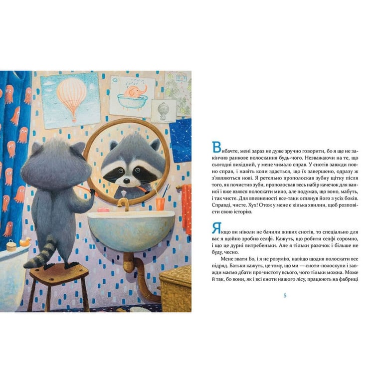 Книга Єнотик Бо і повітряна куля. Книга 1 - Ірина Лазуткіна Видавництво Старого Лева (9786176795674) - фото 3