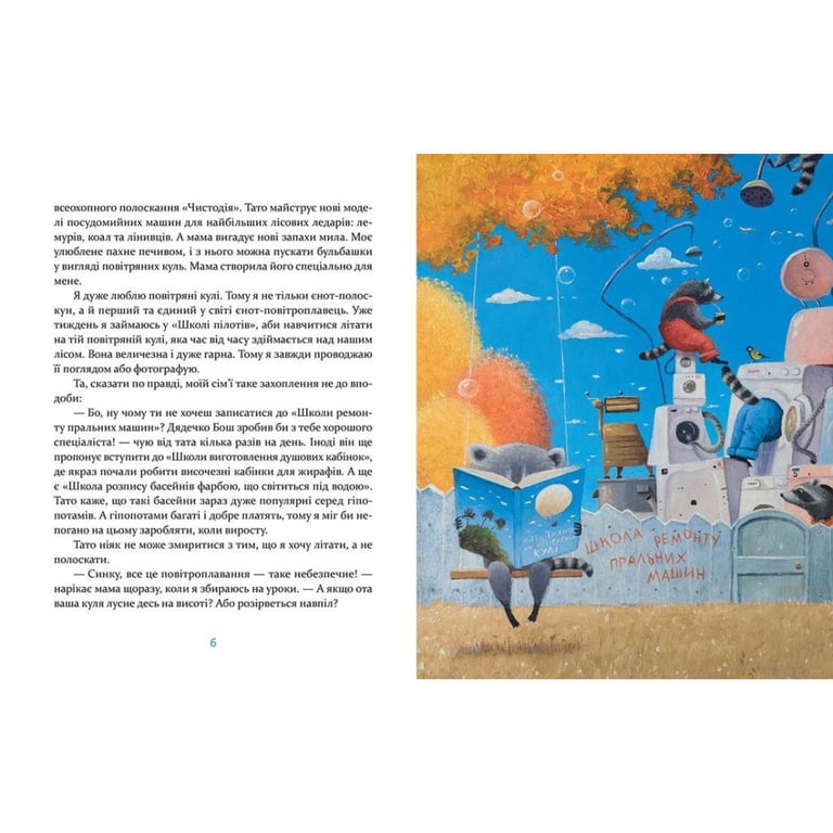 Книга Єнотик Бо і повітряна куля. Книга 1 - Ірина Лазуткіна Видавництво Старого Лева (9786176795674) - фото 4