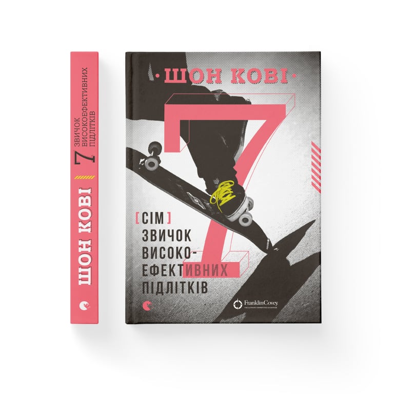 Книга 7 звичок високоефективних підлітків - Шон Кові Видавництво Старого Лева (9786176791645) - фото 2