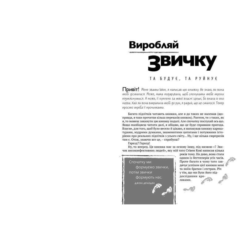 Книга 7 звичок високоефективних підлітків - Шон Кові Видавництво Старого Лева (9786176791645) - фото 5