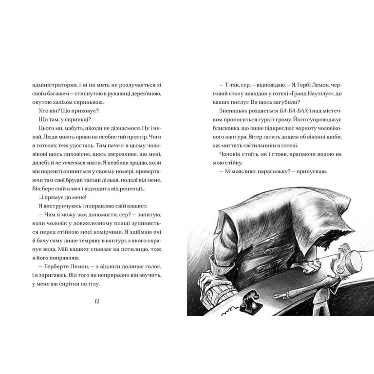 Книга Ґарґантіс. Легенди Морського Аду. Книга 2 - Томас Тейлор Видавництво Старого Лева (9786176799351) - фото 4