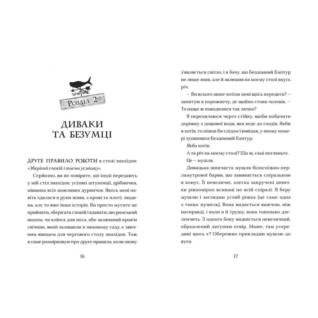Книга Ґарґантіс. Легенди Морського Аду. Книга 2 - Томас Тейлор Видавництво Старого Лева (9786176799351) - фото 6 Книга Ґарґантіс. Легенди Морського Аду. Книга 2 - Томас Тейлор Видавництво Старого Лева (9786176799351) - фото 6