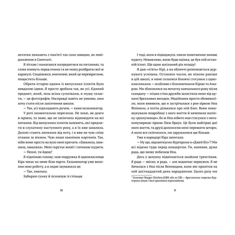 Книга Дівчина онлайн у турне. Книга 2 - Зої Заґґ Видавництво Старого Лева (9786176797531) - фото 4