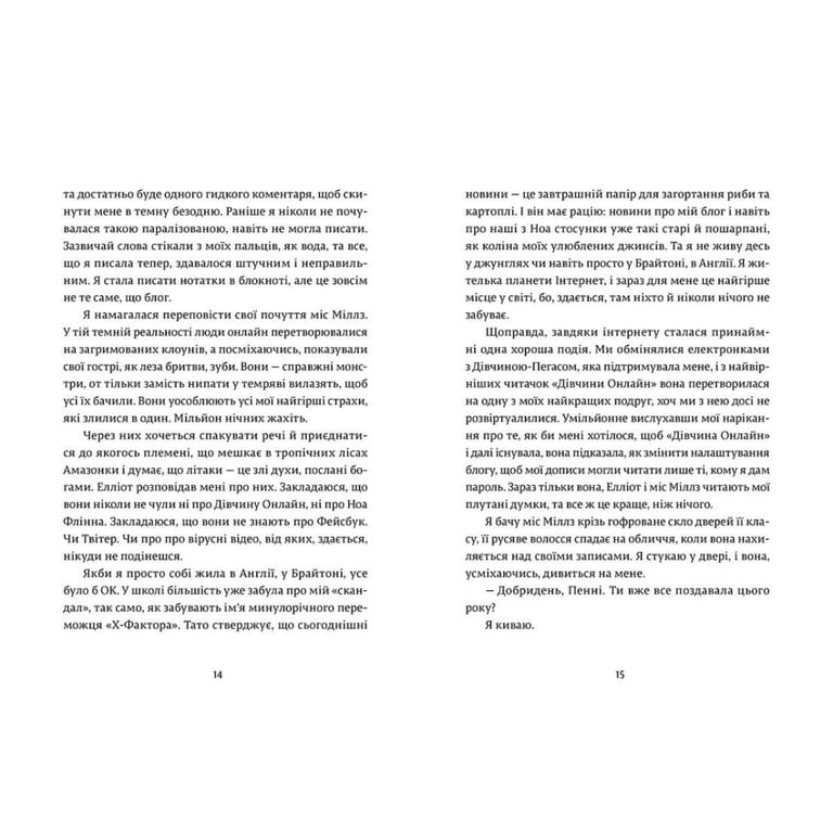 Книга Дівчина онлайн у турне. Книга 2 - Зої Заґґ Видавництво Старого Лева (9786176797531) - фото 6