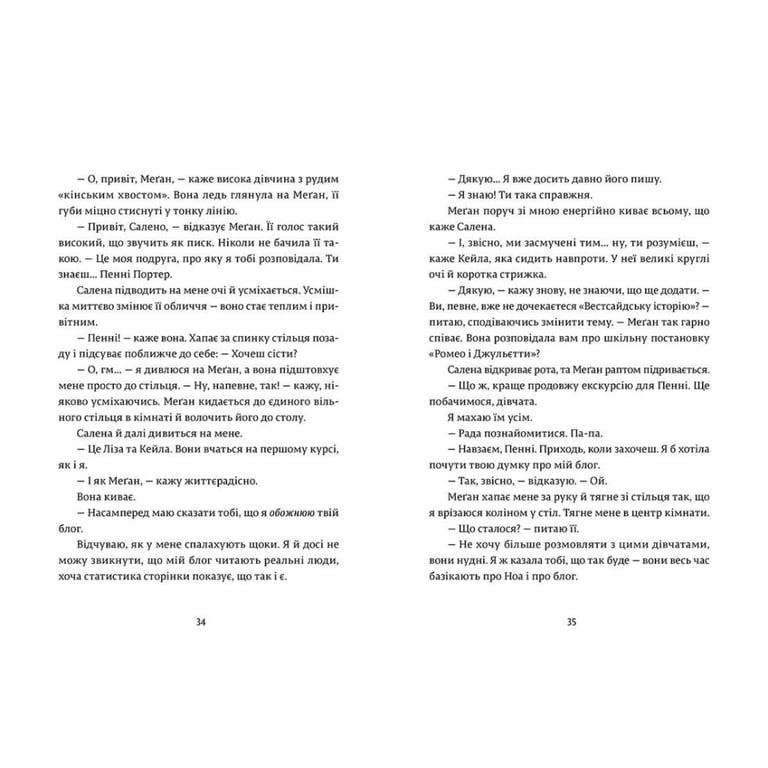 Книга Дівчина Онлайн: соло. Книга 3 - Зої Заґґ Видавництво Старого Лева (9786176798477) - фото 6