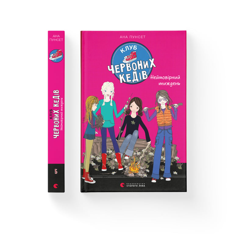 Книга Клуб червоних кедів. Неймовірний тиждень. Книга 5 - Ана Пунсет Видавництво Старого Лева (9786176799283) - фото 2