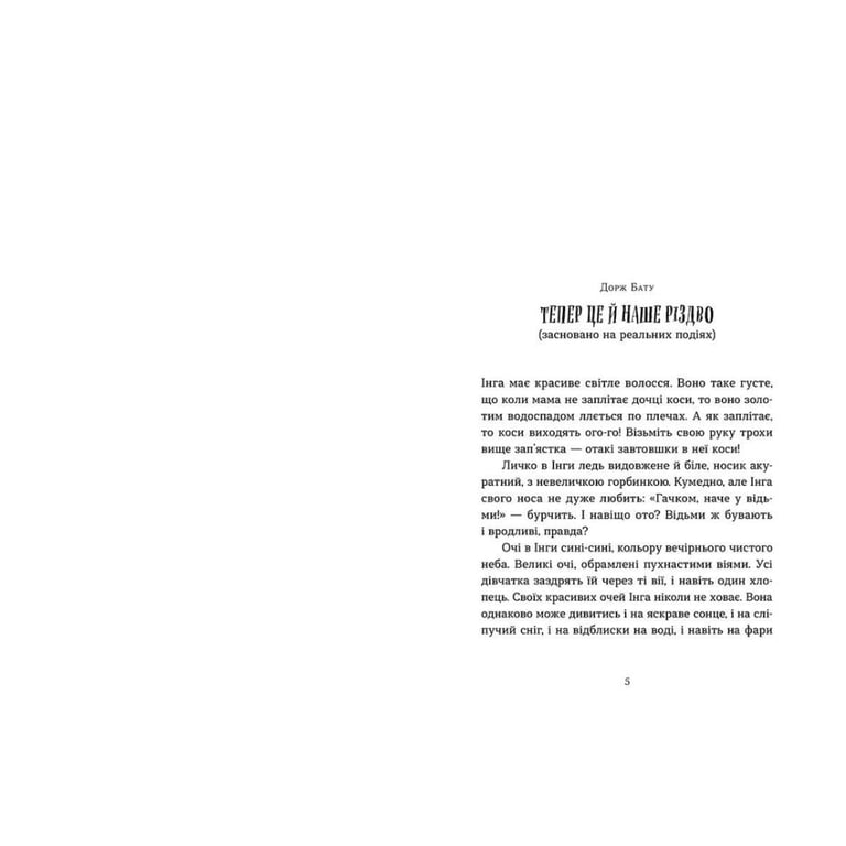 Книга Коли сніг пахне мандаринками Видавництво Старого Лева (9786176798491) - фото 3