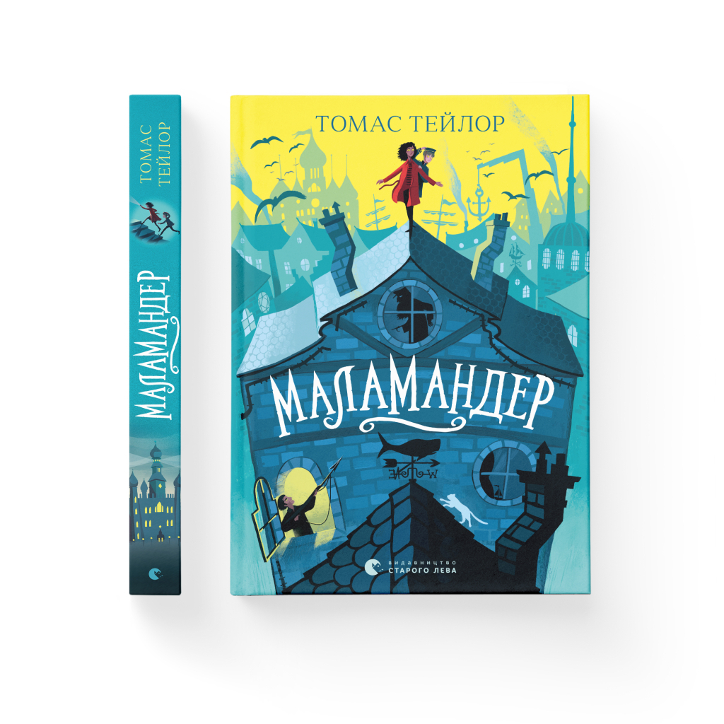 Книга Маламандер. Легенди Морського Аду. Книга 1 - Томас Тейлор Видавництво Старого Лева (9786176798033) - фото 2 Книга Маламандер. Легенди Морського Аду. Книга 1 - Томас Тейлор Видавництво Старого Лева (9786176798033) - фото 2