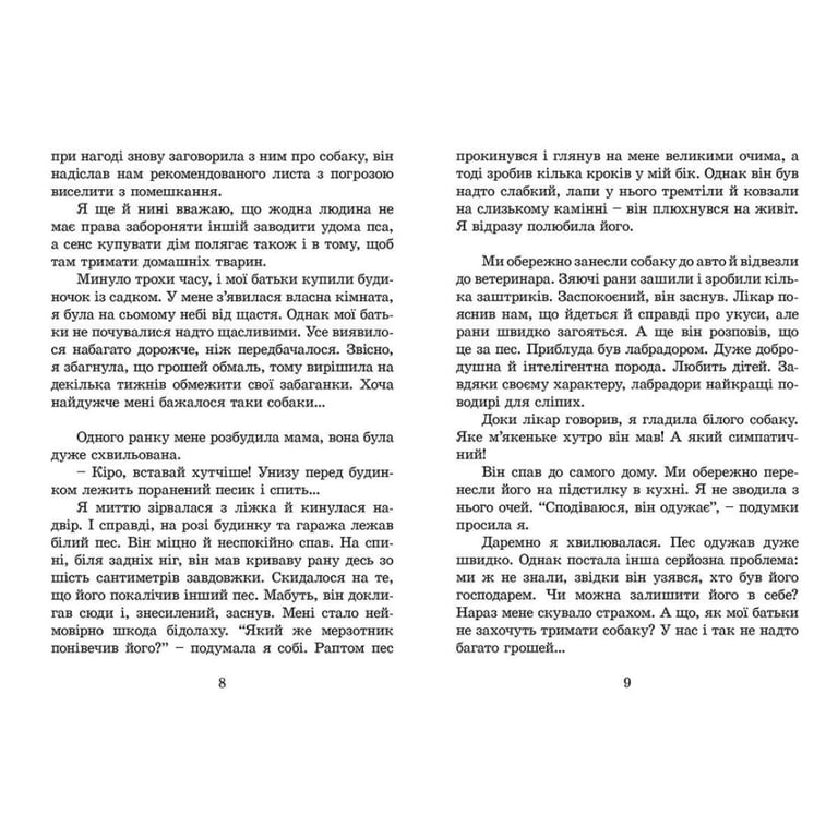 Книга Пес на ім'я Мані, або Абетка грошей. Книга 1 - Бодо Шефер Видавництво Старого Лева (9789662909302) - фото 4