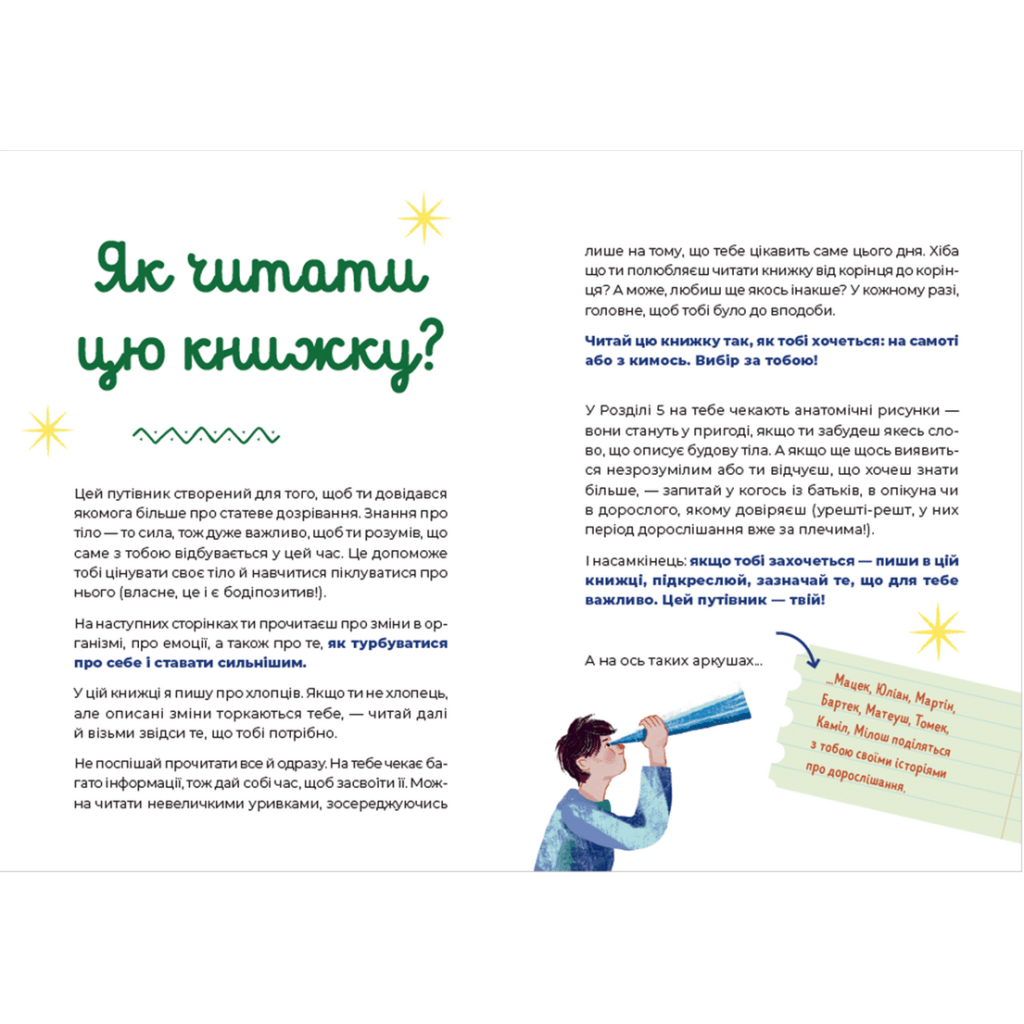 Книга Путівник світом дорослішання для хлопців: зміни в тілі, емоції та бодіпозитив - Барбара Петрущак Видавництво Старого Лева (9789664480182) - фото 3 Книга Путівник світом дорослішання для хлопців: зміни в тілі, емоції та бодіпозитив - Барбара Петрущак Видавництво Старого Лева (9789664480182) - фото 3
